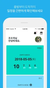 모두투어 엠플 screenshot 1