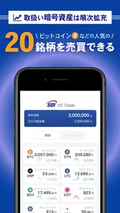 SBI VCTRADE mobile 暗号資産(仮想通貨) screenshot 2