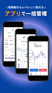 SBI VCTRADE mobile 暗号資産(仮想通貨) screenshot 3