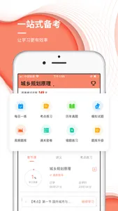 城乡规划师准题库-城规师押题神器 screenshot 1