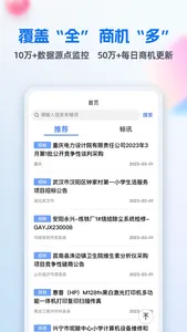 中国招标网-想中标上中招 screenshot 1