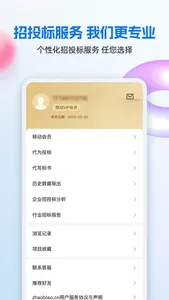 中国招标网-想中标上中招 screenshot 4