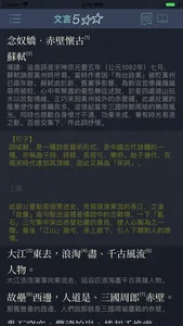 文言5** screenshot 1