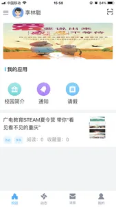 易智校 screenshot 2