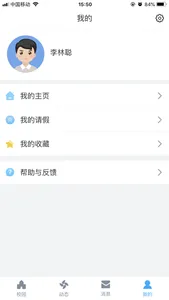 易智校 screenshot 3