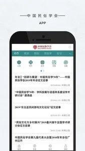 中国民俗学会 screenshot 0