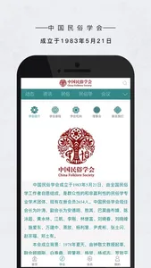 中国民俗学会 screenshot 1