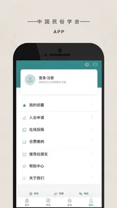 中国民俗学会 screenshot 2