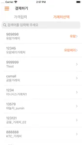 PAYPOP-은하수팜 screenshot 1