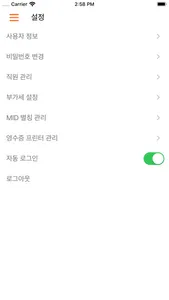 PAYPOP-은하수팜 screenshot 4