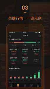 口袋期货-期货开户交易软件 screenshot 2