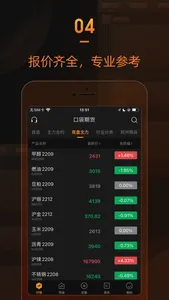 口袋期货-期货开户交易软件 screenshot 3