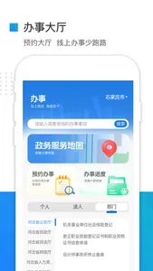 冀时办 screenshot 1