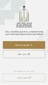 دارة الملك عبدالعزيز screenshot 0