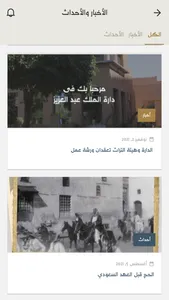 دارة الملك عبدالعزيز screenshot 6