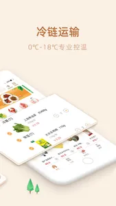 勺品生鲜 screenshot 1