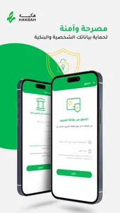 هكبه | Hakbah screenshot 0