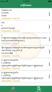 Khmer OCR - Legal Council MEF screenshot 5