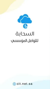 السحابة screenshot 1