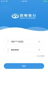 邯银支付通 screenshot 1