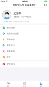 邯银支付通 screenshot 7