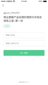 微吼课堂 screenshot 1