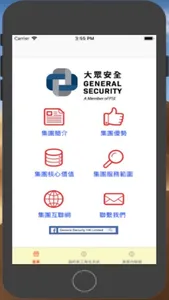 大眾安全集團 screenshot 0