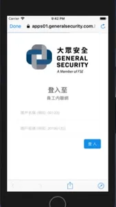大眾安全集團 screenshot 9