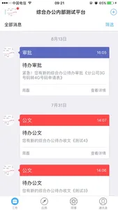 高唐县公安局综合办公 screenshot 1