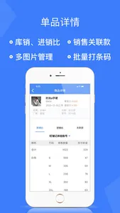 旺铺记-服装进销存管理记账软件 screenshot 2