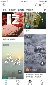 全巴中App screenshot 1