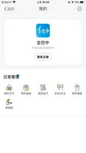 全巴中App screenshot 2