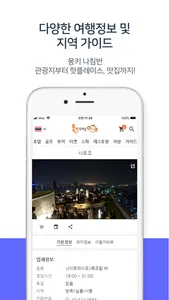 몽키트래블 screenshot 5