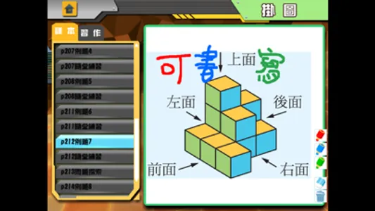 國中數學三視圖主題板 screenshot 5