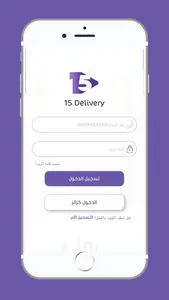 15 Delivery | ١٥ ديليفري screenshot 1