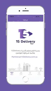 15 Delivery | ١٥ ديليفري screenshot 2