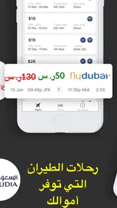 حجز طيران سكاى سكانر screenshot 1