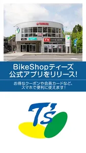 BikeShopティーズ公式アプリ screenshot 0