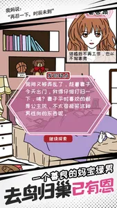 妖姬葵之秘密关系-休闲小游戏 screenshot 2