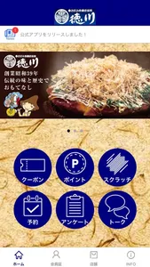 お好み焼き鉄板焼き　徳川 screenshot 0