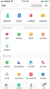 小讯智能管家 screenshot 2