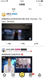 街舞爱好者-街舞舞者的聚集地 screenshot 1