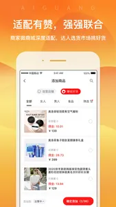 爱逛卖家版-直播电商卖货平台 screenshot 1