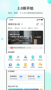 立林智慧生活 screenshot 0