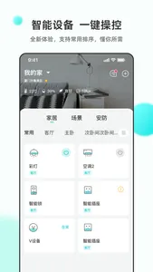 立林智慧生活 screenshot 1