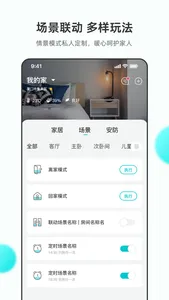 立林智慧生活 screenshot 2