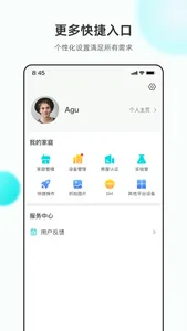 立林智慧生活 screenshot 3