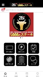 1,000円ステーキ 公式アプリ screenshot 0