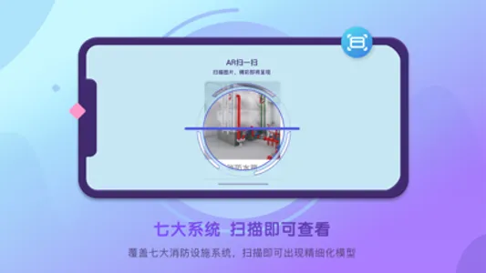 优路消防AR screenshot 1