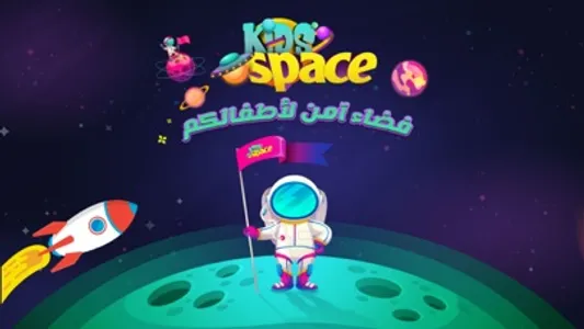 KidSpace screenshot 0